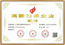 高新技術企業